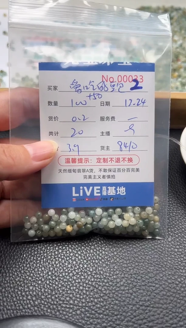 散珠翡翠爱***包单：2