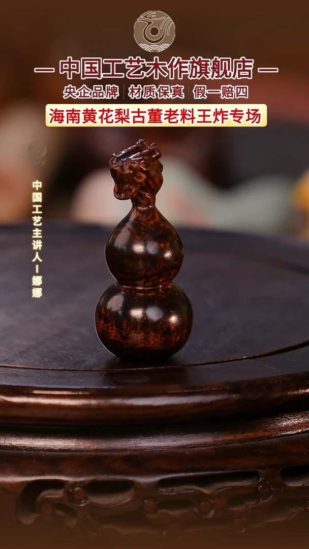 黄花梨/降香黄檀【中国工艺】海南黄花梨