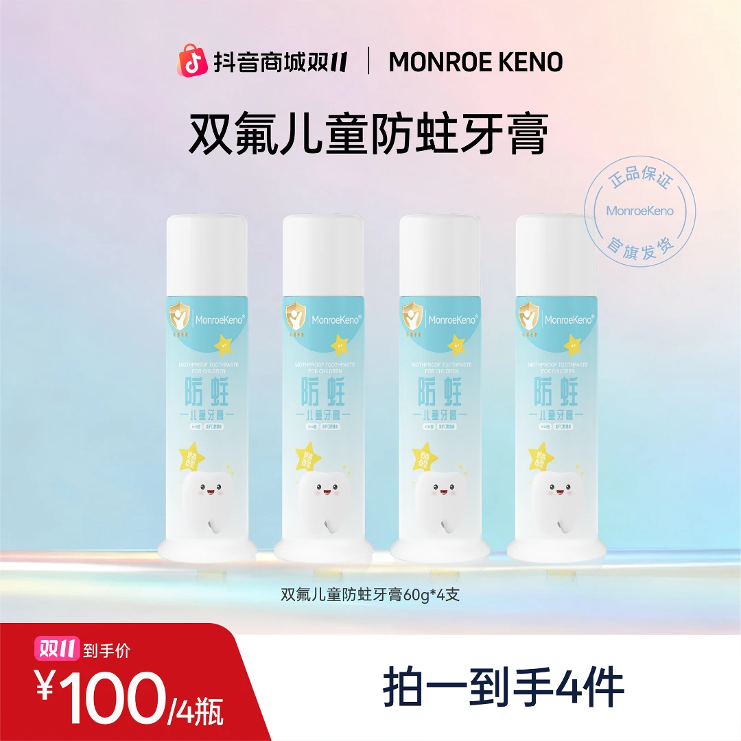 【凯诺梦露夫妇超级福利】MonroeKeno益生菌儿童牙膏(拍一发四)