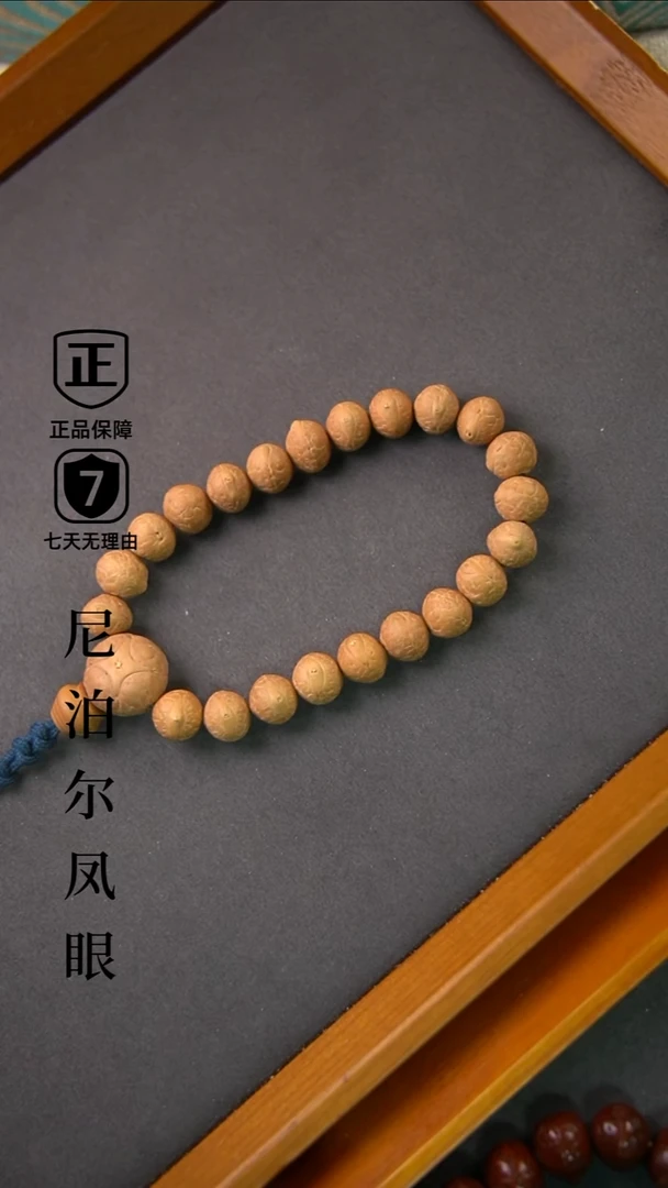 手串凤眼菩提11mm+树王小尺寸
