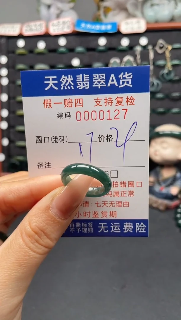未镶嵌戒指翡翠17*0127