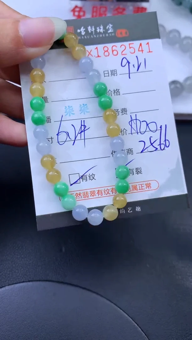 未镶嵌挂件翡翠哈轩 手串1（有纹有裂）