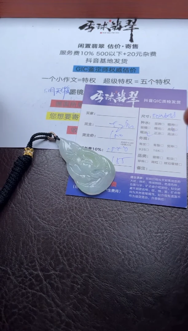 颈饰未镶嵌翡翠1876114040