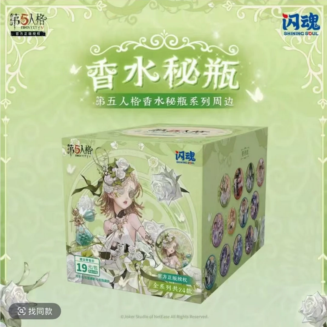 【香水秘瓶】闪魂第五人格-香水秘瓶-周边圆形吧唧镭射票(盲盒代拆)