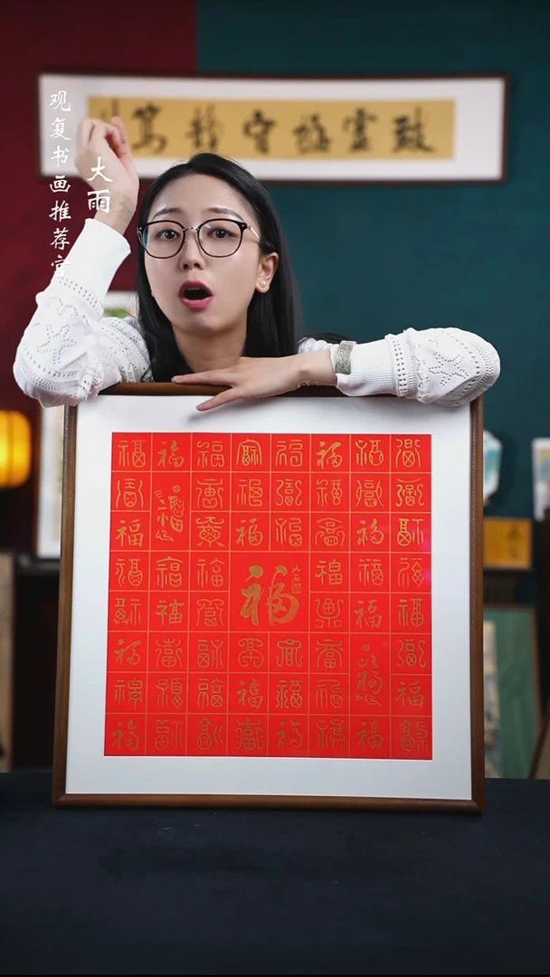 书法RS如石-百福图--53*53尺寸-金福