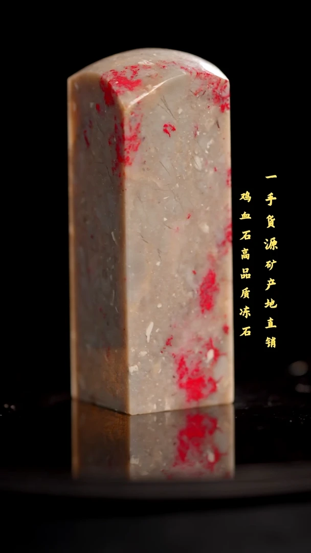 昌化石昌化鸡血石印章