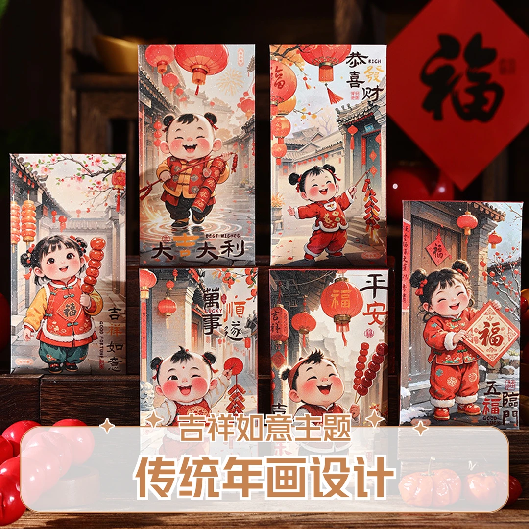2025蛇年新年创意卡通利是封可爱国风福娃红包压岁包过年春节用品
