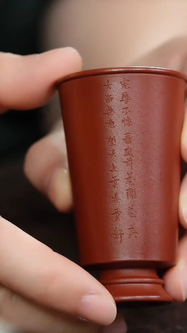 朱泥刻绘宠辱不惊闻香杯2332