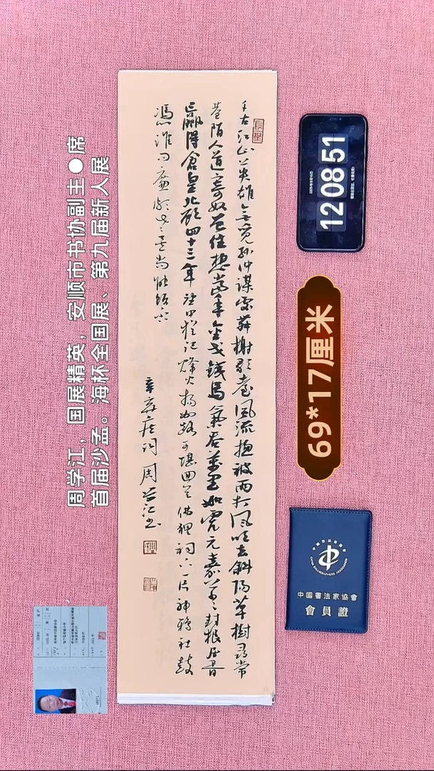 书法188    周老师书法作品