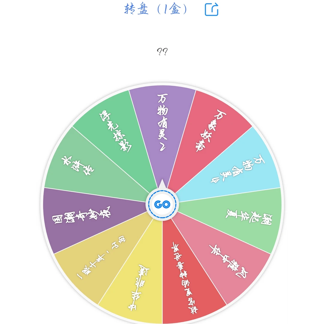 【转盘】产品幸运大转盘