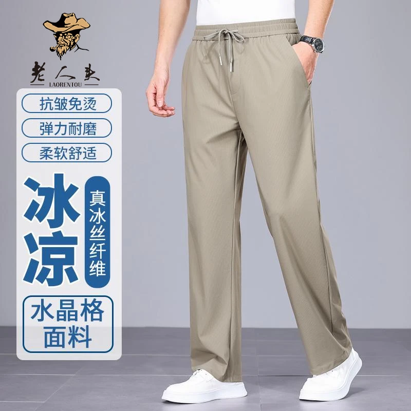 老人头锦氨冰丝水晶格高弹力男士松紧带休闲裤四面弹防紫外线百搭