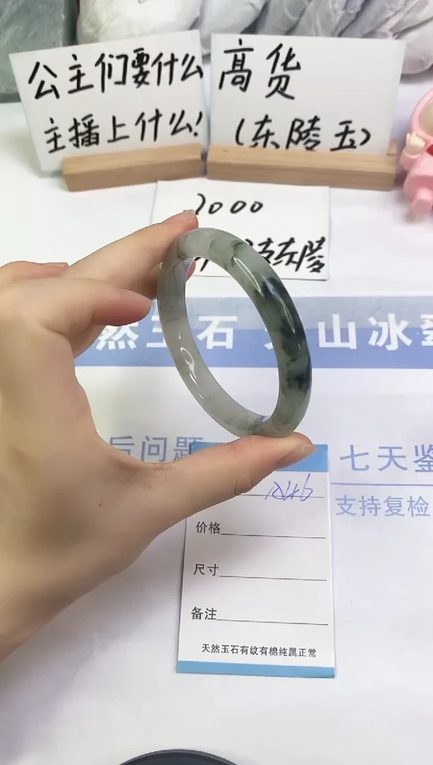 未镶嵌手镯石英质玉A46  60.3