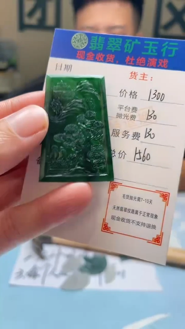 未镶嵌定制翡翠李**分毛货-不退不换