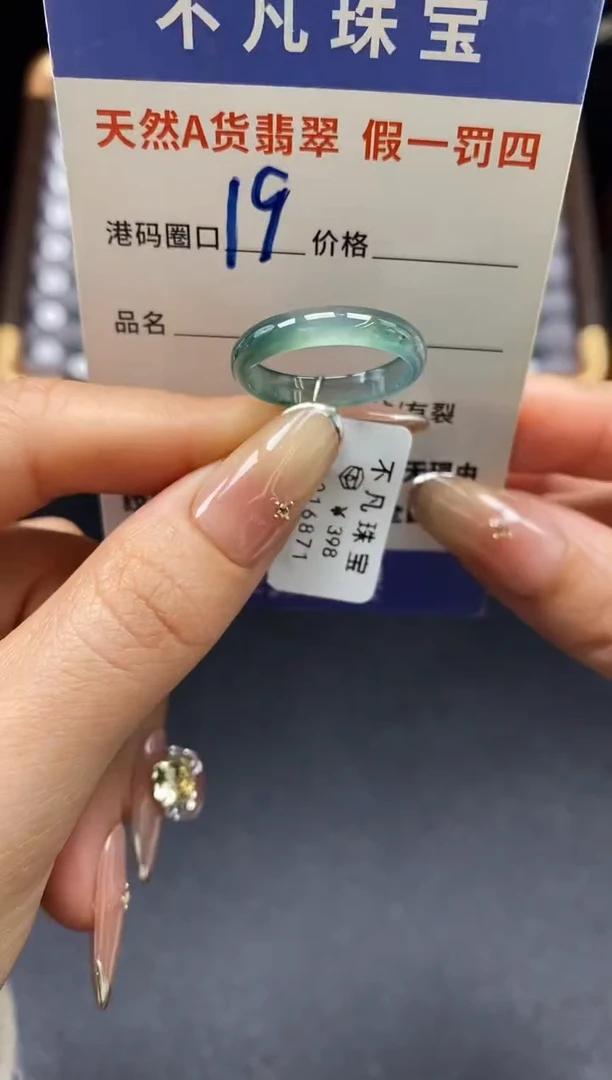 未镶嵌戒指翡翠天然A货翡翠16871