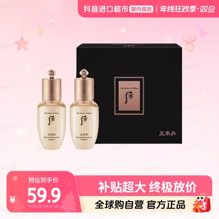 【国内现货】后天率丹 正品 和率系列水乳2件套50ml 【h】