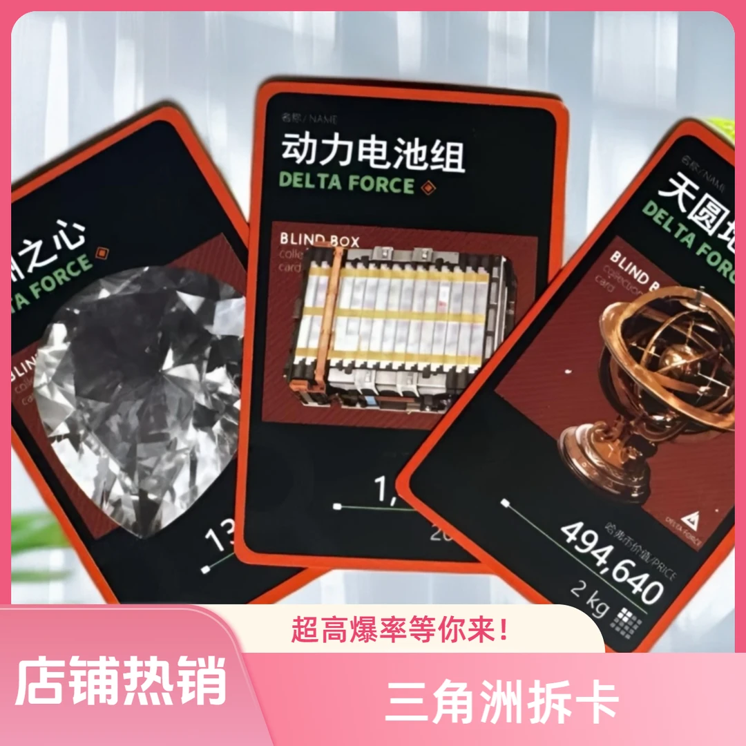 首单福利--三角洲代肝收藏卡---跑刀