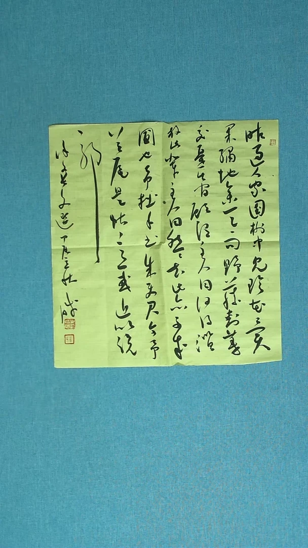 【闪购商品】书法176 捡漏崔双胜中书协46*44