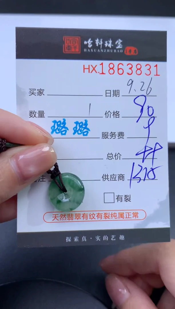 未镶嵌挂件翡翠哈轩 挂件1