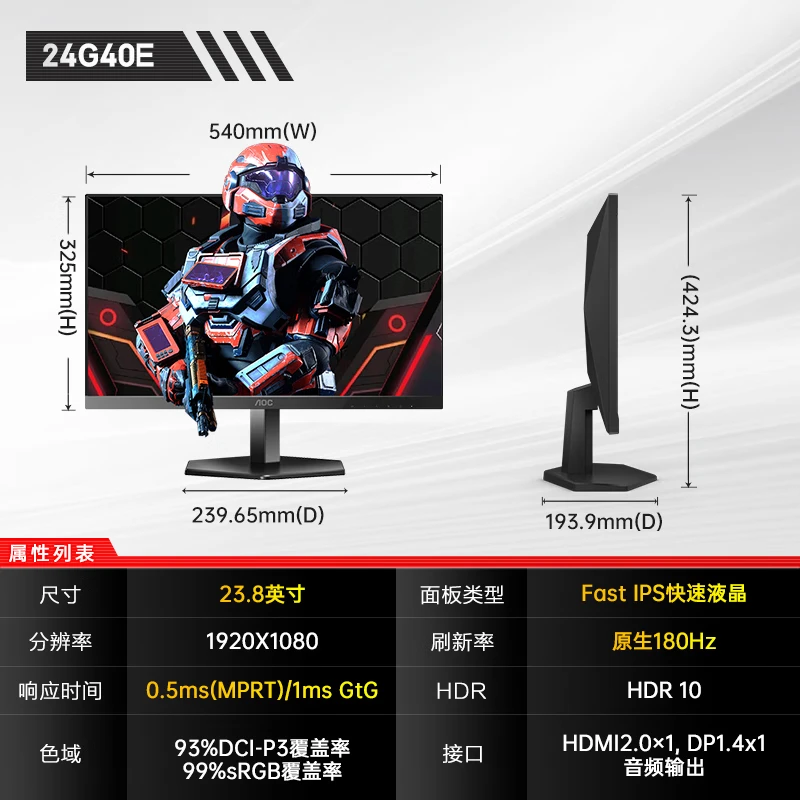AOC 24G40E（新款）23.8寸 FAST IPS 180HZ电竞高刷显示器