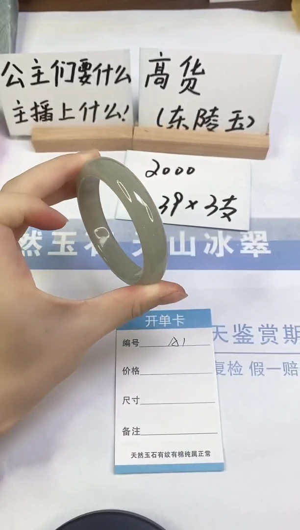 未镶嵌手镯东陵石A1  56.7