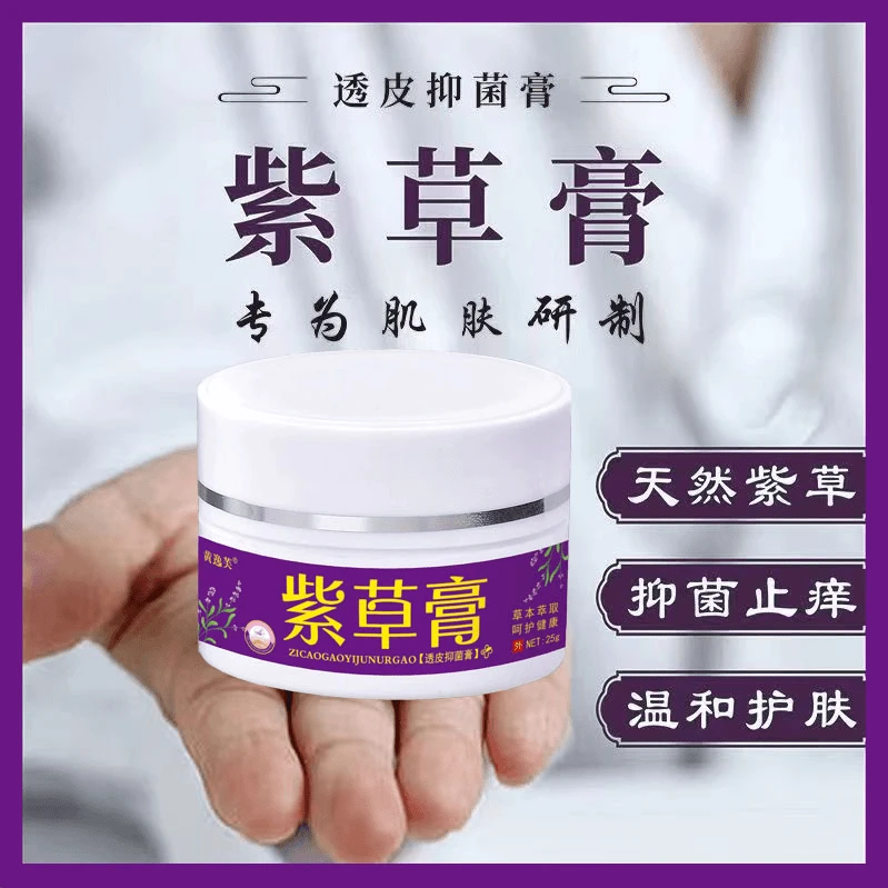 【蚊虫叮咬止痒膏】紫草膏透皮乳膏皮肤止痒男女可用驱蚊蚊虫叮咬