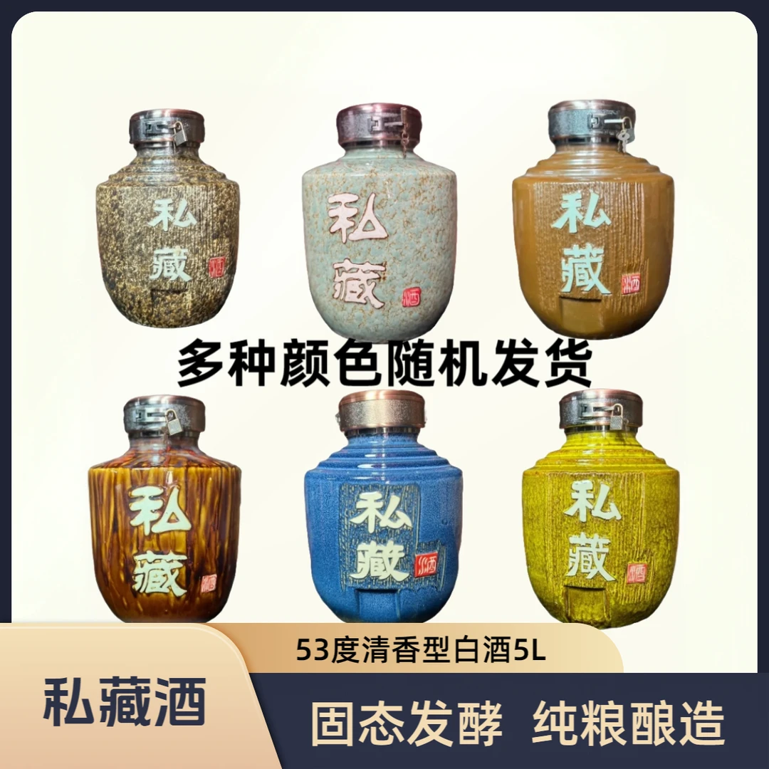 雷婷玖號【雷婷玖號】私藏酒53度清香型高粱酒53%Vol5L