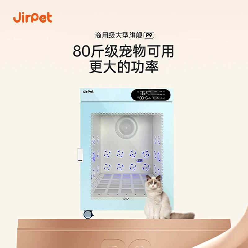 jirpetP9宠物烘干箱烘干吹水机狗狗洗澡吹风jirpet宠物烘干箱