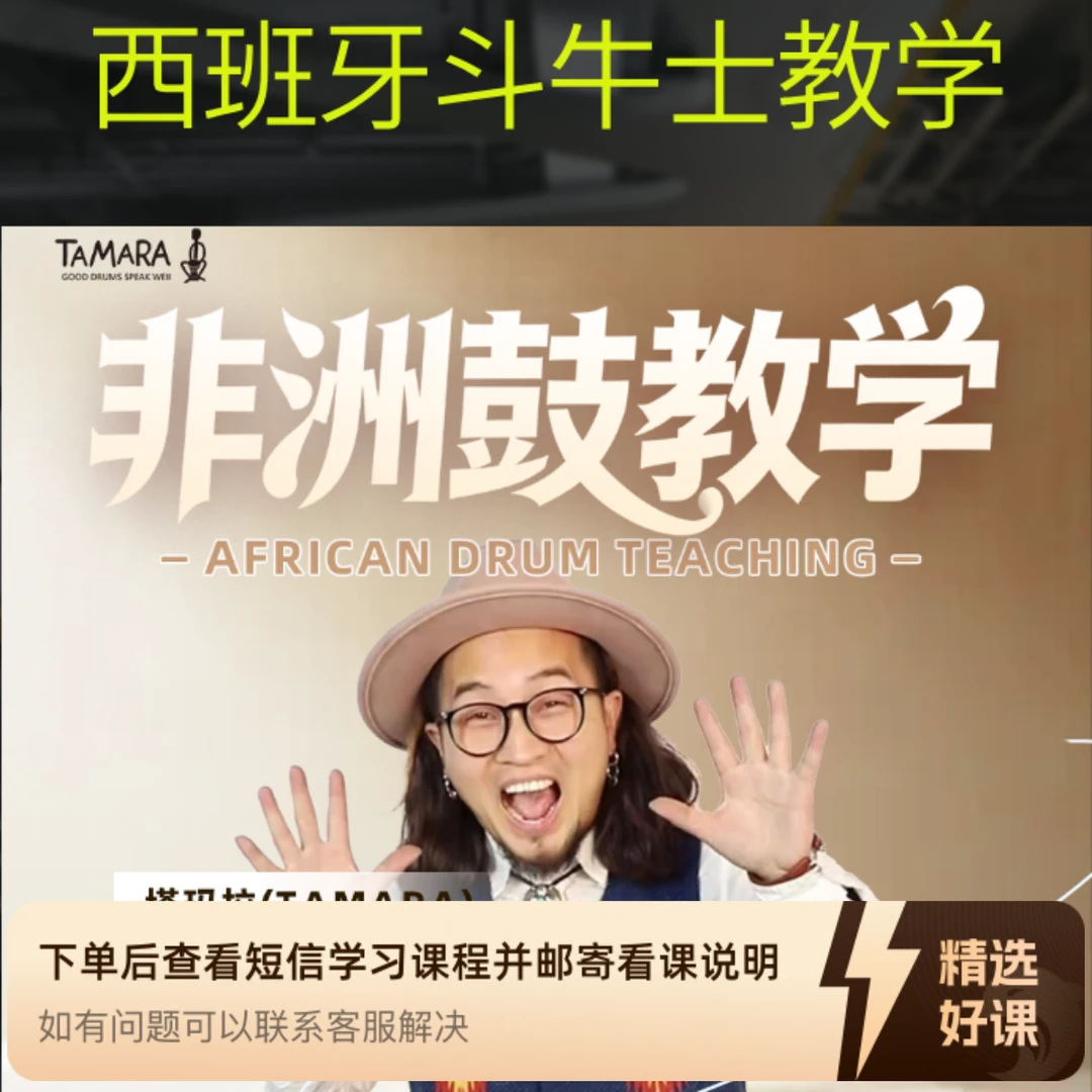 精编西班牙斗牛士鼓谱（留意短信解锁课程）