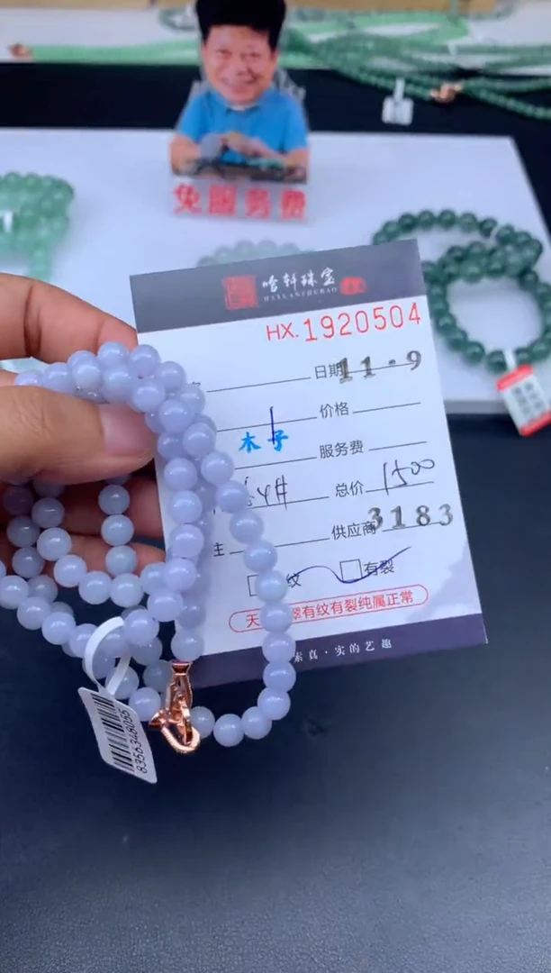 未镶嵌挂件翡翠哈轩 珠串1（有纹有裂）