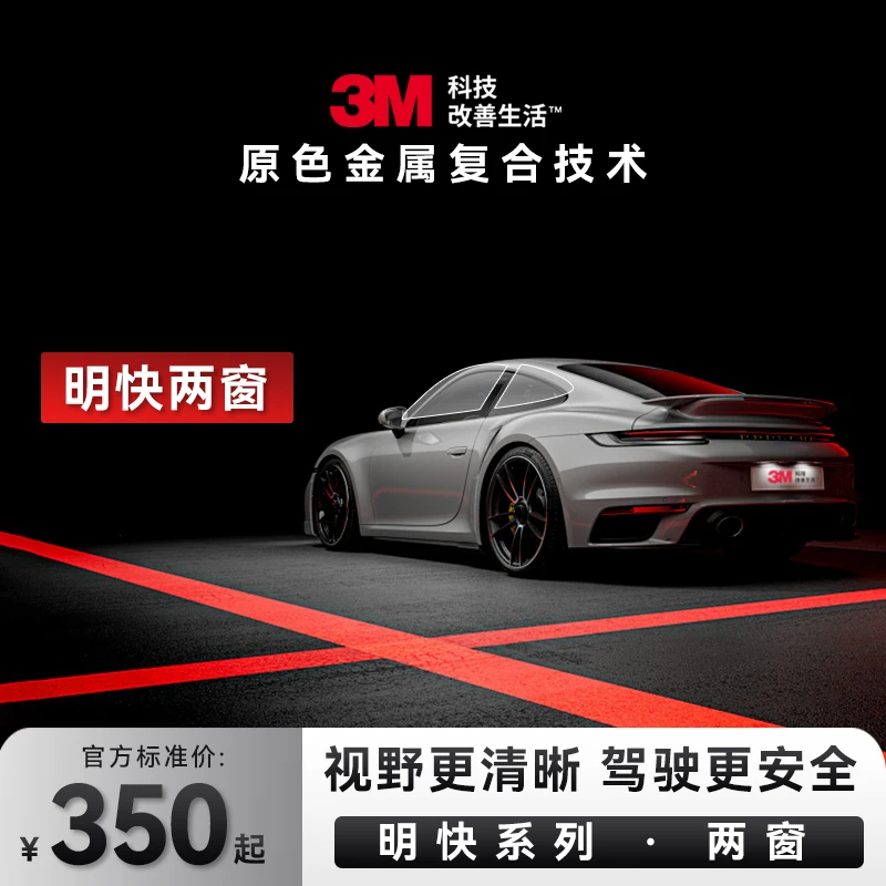 3M明快系列车窗膜 侧窗/主副驾两门太阳膜不阻隔信号 隔热防晒DR