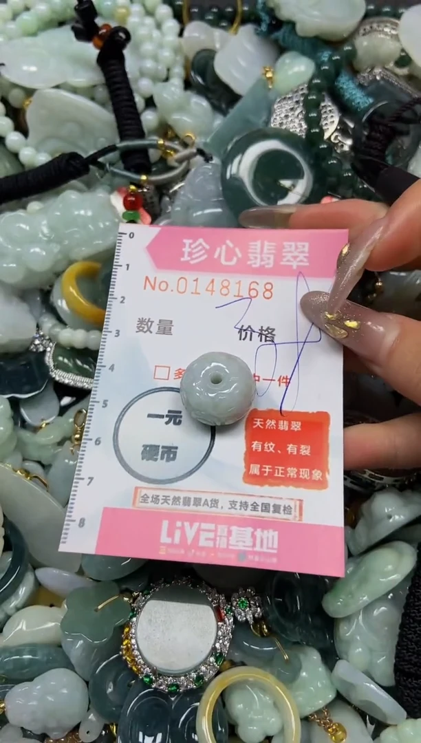 【闪购商品】翡翠颈饰未镶嵌闪购0148168