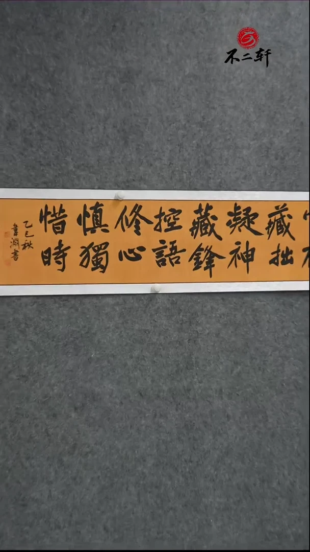 国画书法作品WY老师