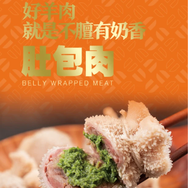 吉日格传统涮肚包肉500g火锅食材