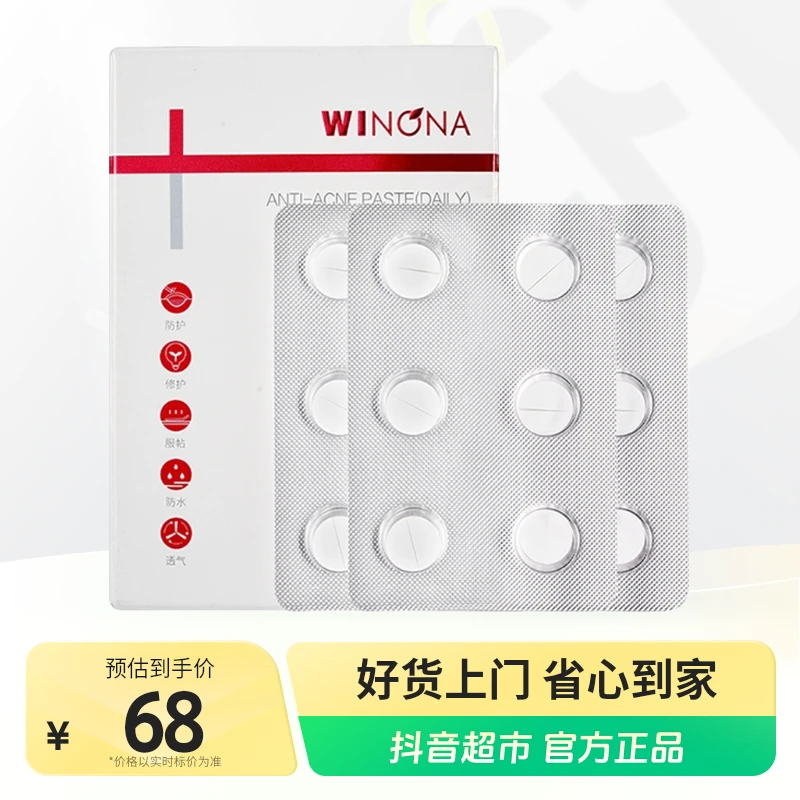 薇诺娜痘痘贴隐形消痘贴18片.