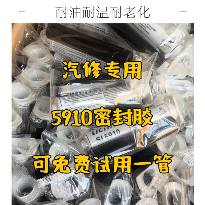 汽车发动机密封胶耐高温适用于油底壳平面专用胶汽修店