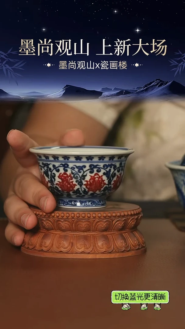 永明尚玩缠枝红花心中号压手杯