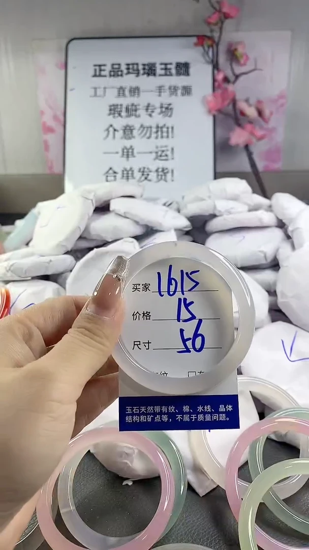 玛瑙/玉髓手镯未镶嵌1615
