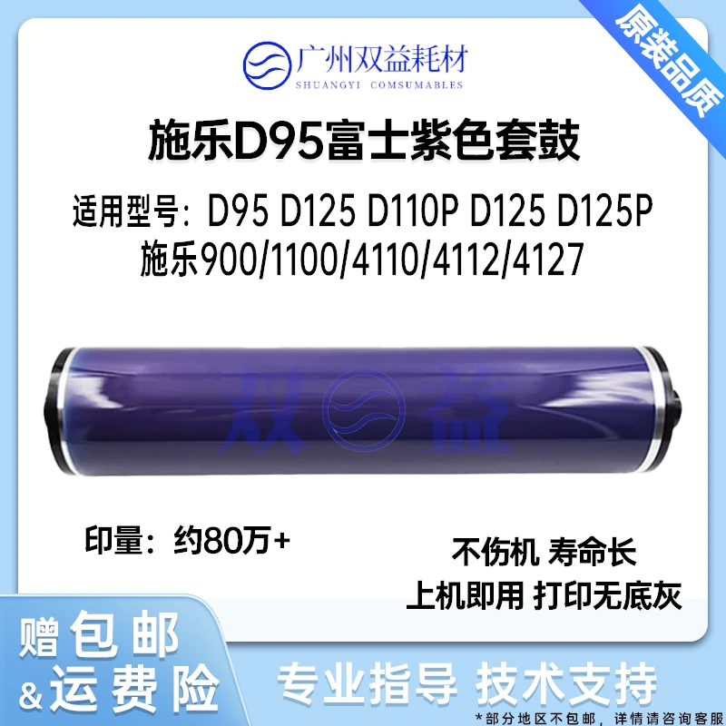 双益适用施乐D95硒鼓D110鼓芯D125 4110 4112 4127富士紫套鼓1100