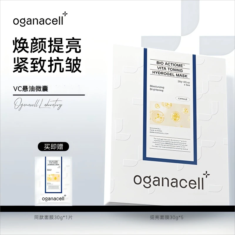 oganacell奥嘉娜光盾焕肤提亮面膜保湿抗皱紧致舒缓