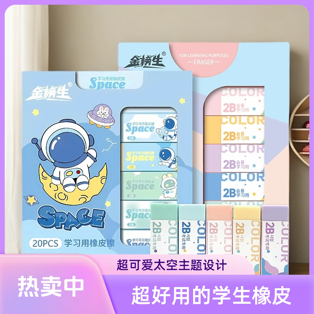 金榜生马卡龙橡皮1盒20块橡皮擦环保pvc考试色系小学初中必备