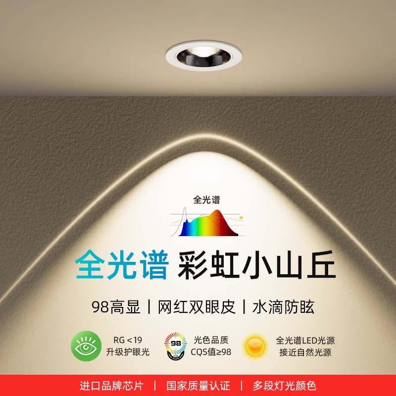 2025网红彩虹小山丘射灯嵌入式客厅氛围超薄射灯电视洗墙灯房间