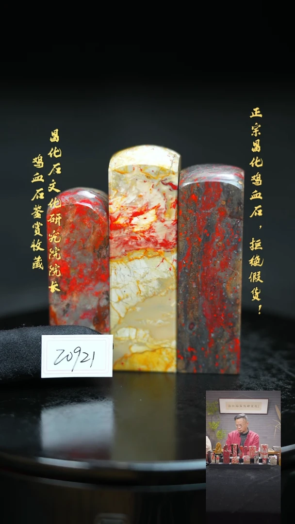 【闪购商品】昌化鸡血石20921111111111