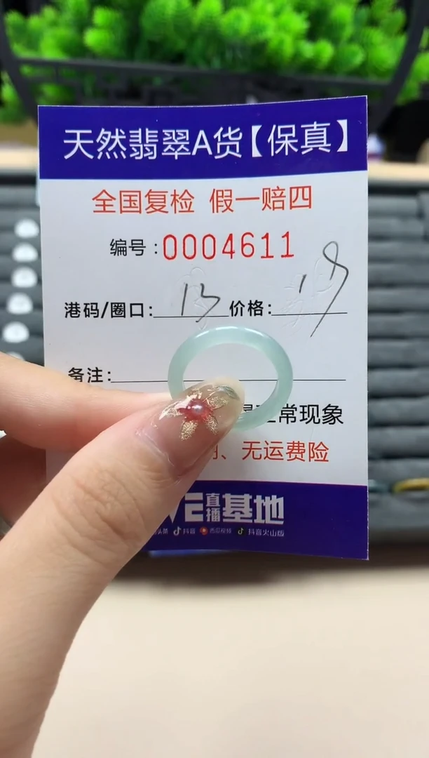未镶嵌戒指翡翠天然  4611