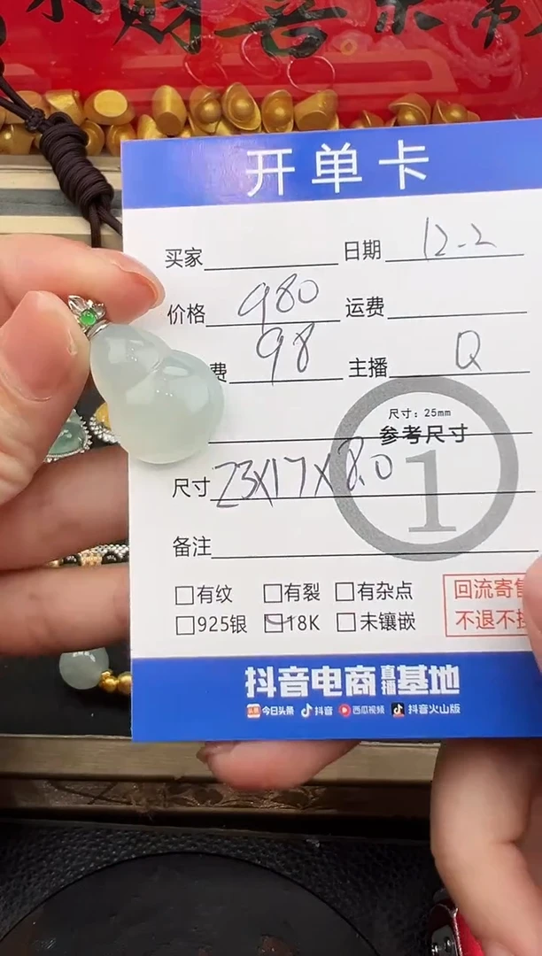 吊坠(不含链)18K金镶嵌翡翠葫芦 5826
