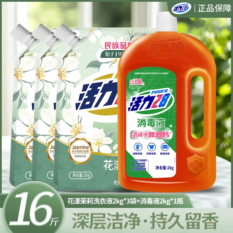 活力28消毒液花样茉莉洗衣液持久留香深层除螨抑菌消毒水瓶装