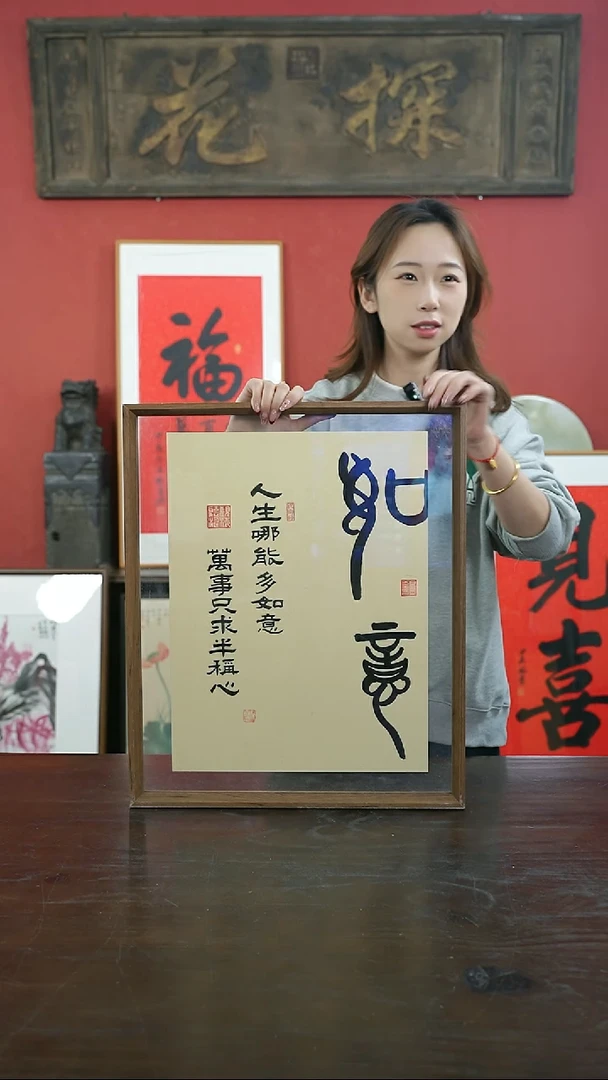 【闪购商品】书法手绘41*51-如意（仿古）