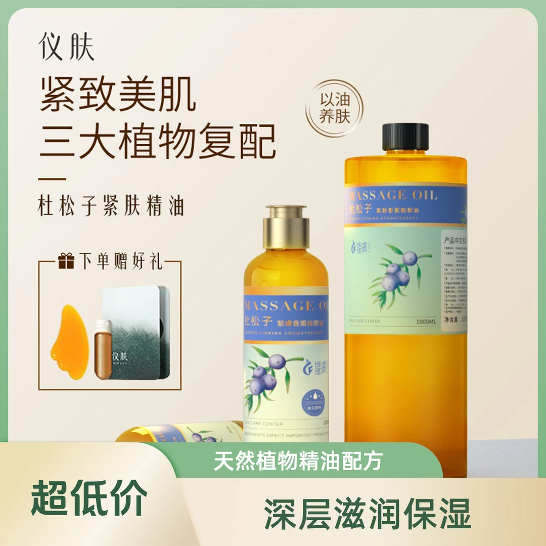 YIFULL/仪肤【主播推荐】杜松子精油按摩收紧全身体塑手臂腿腹润肤.