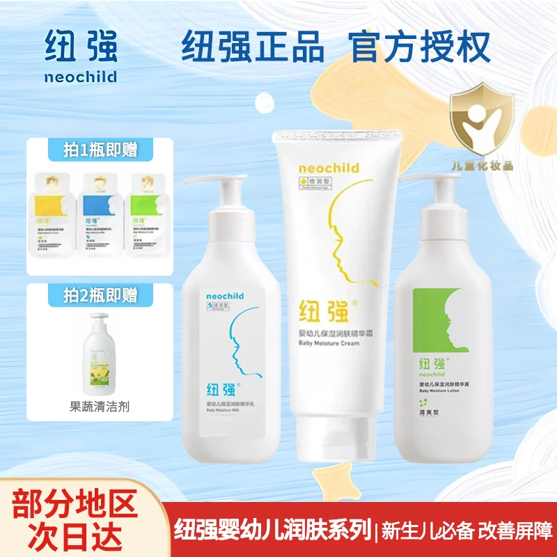 纽强倍润款保湿精华霜儿童宝宝春夏面霜身体乳滋润婴儿新生儿通用