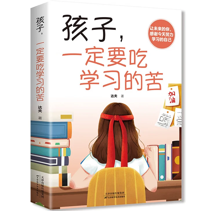 孩子，一定要吃学习的苦 让未来的你，感谢今天努力学习的自己