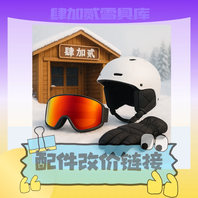 肆加贰配件专区改价链接